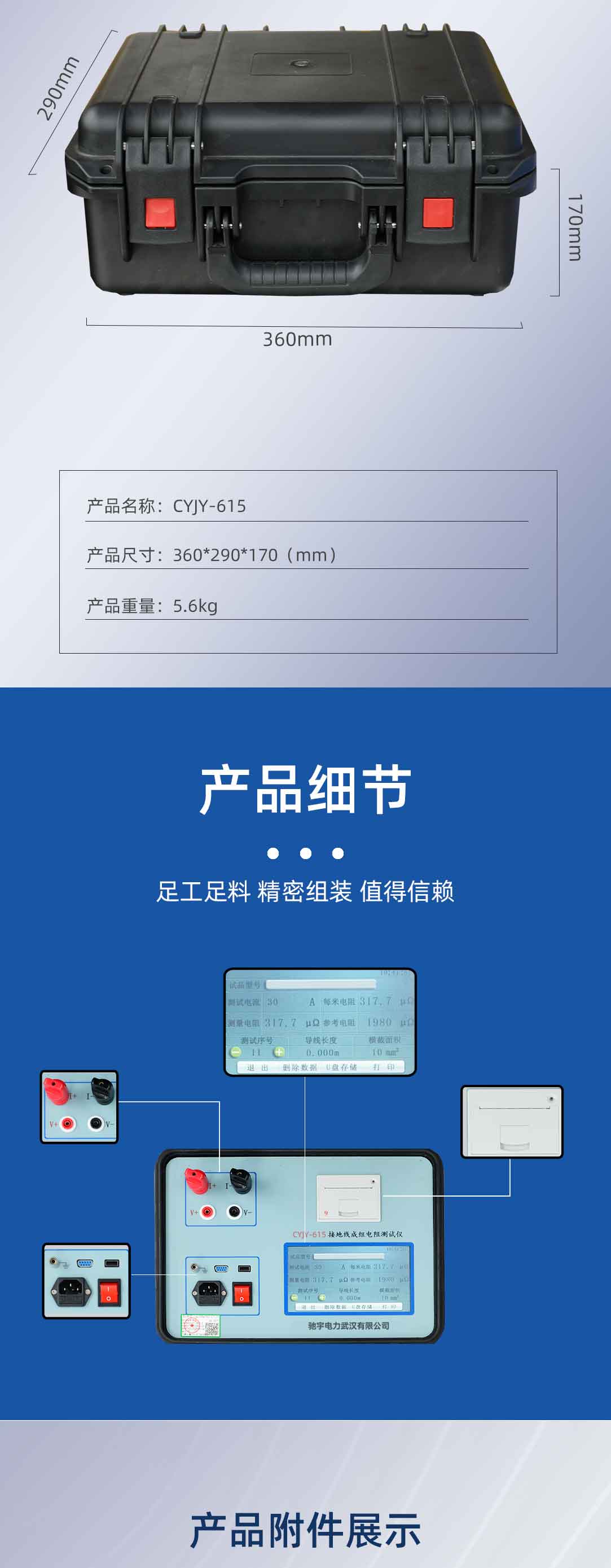 接地線成組電阻測試儀