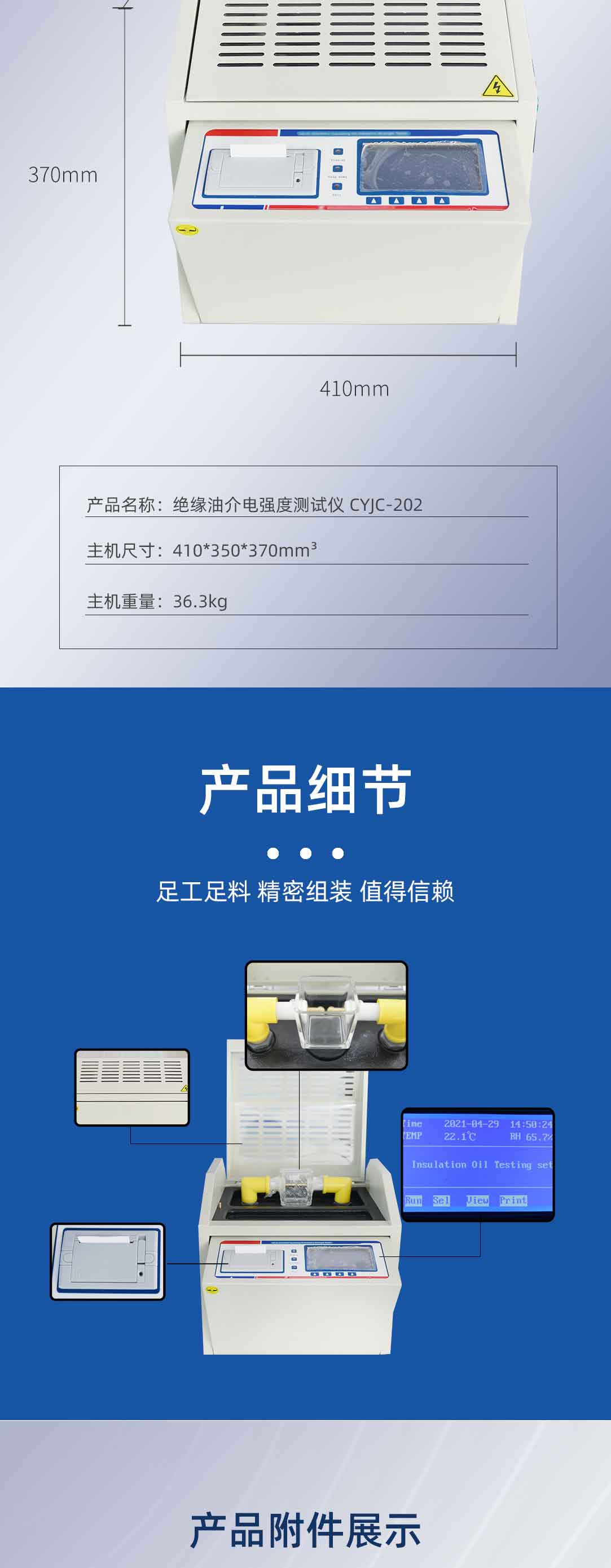 絕緣油介電強度測試儀