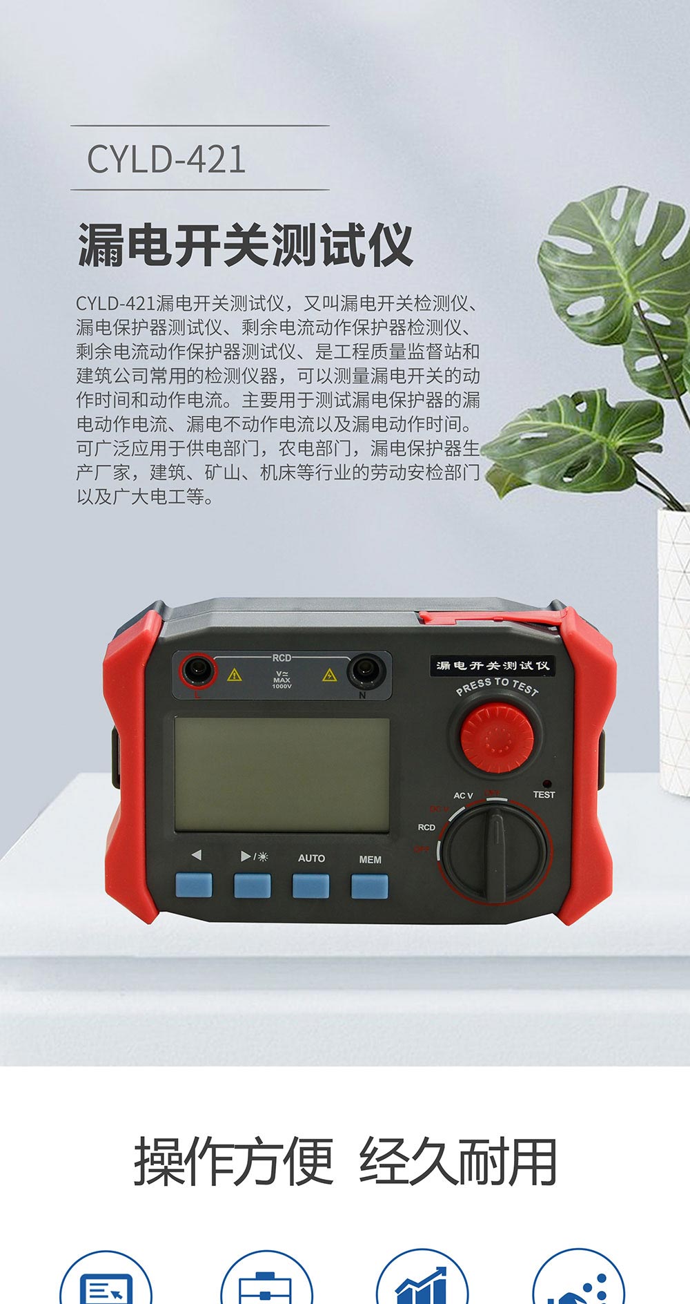 漏電開(kāi)關(guān)測(cè)試儀 漏電開(kāi)關(guān)測(cè)試儀