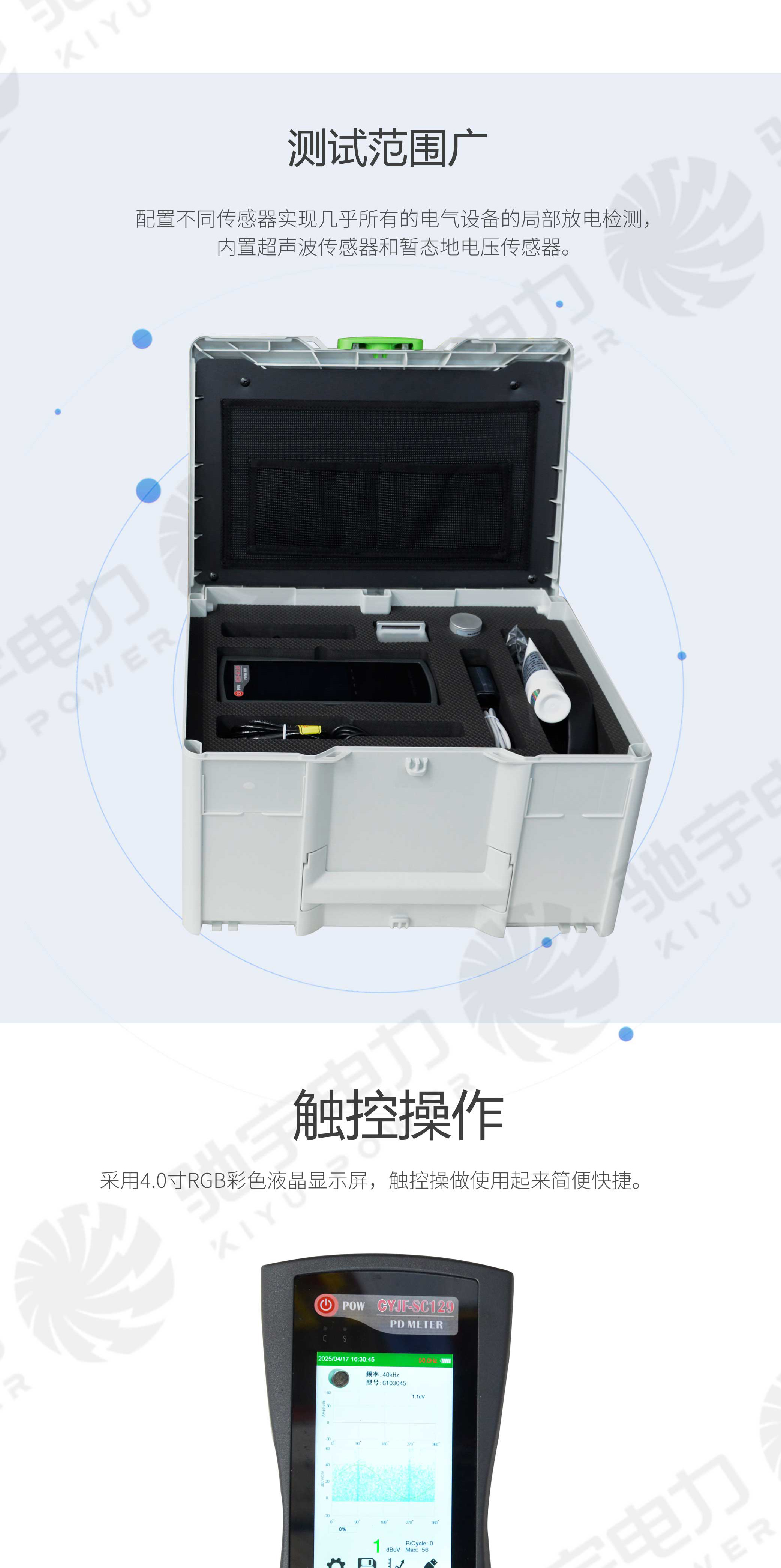 手持式局部放電檢測(cè)儀