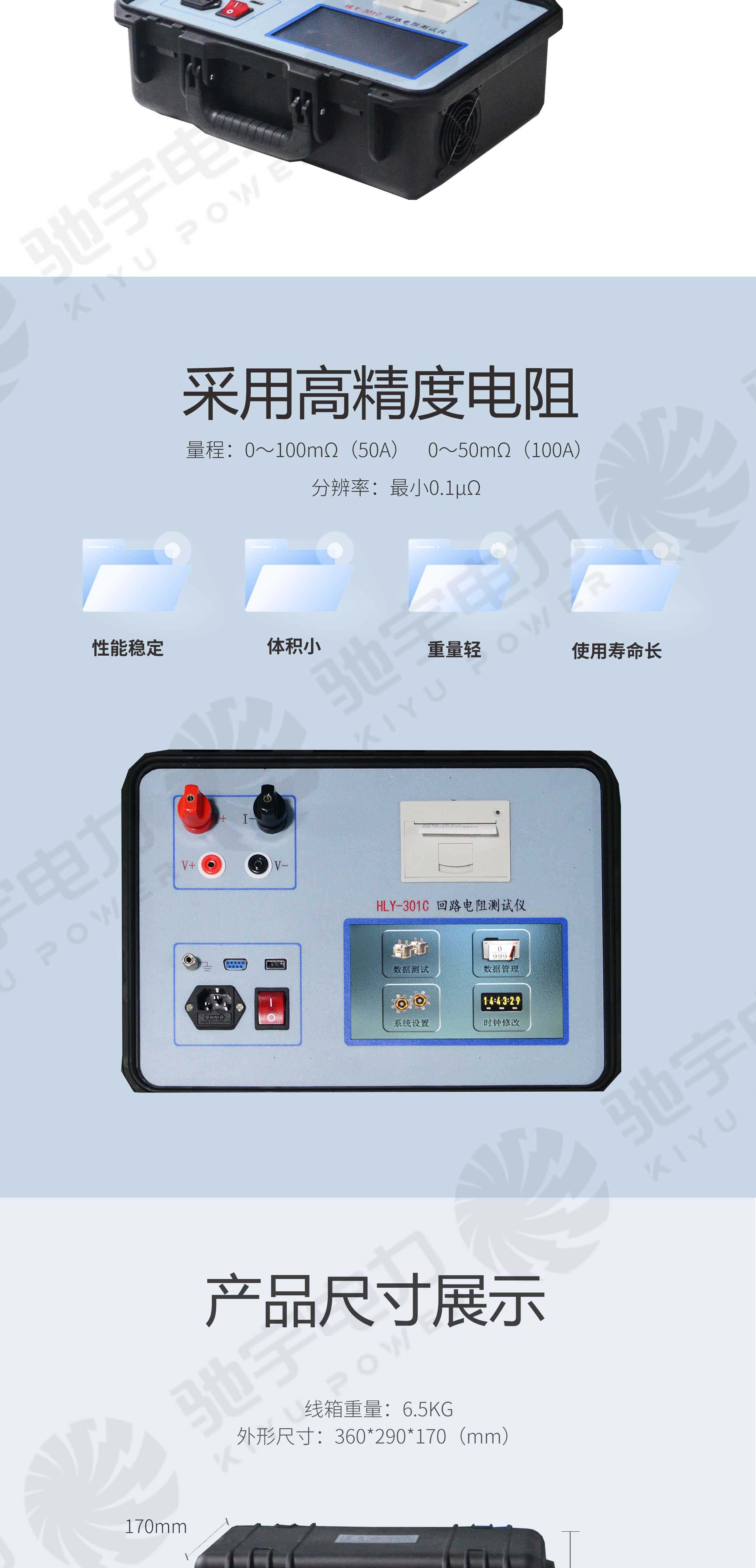 回路電阻測試儀
