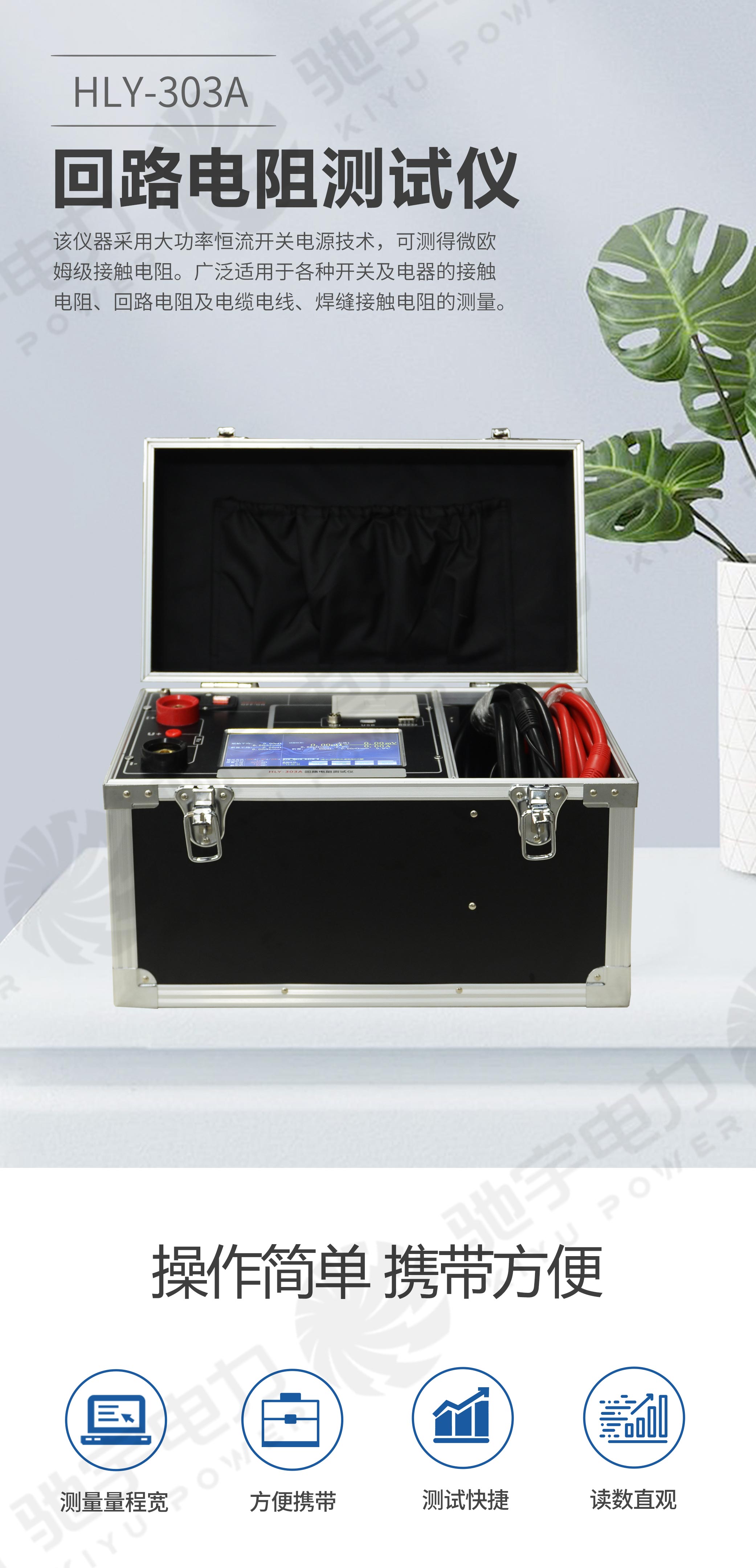 回路電阻測試儀