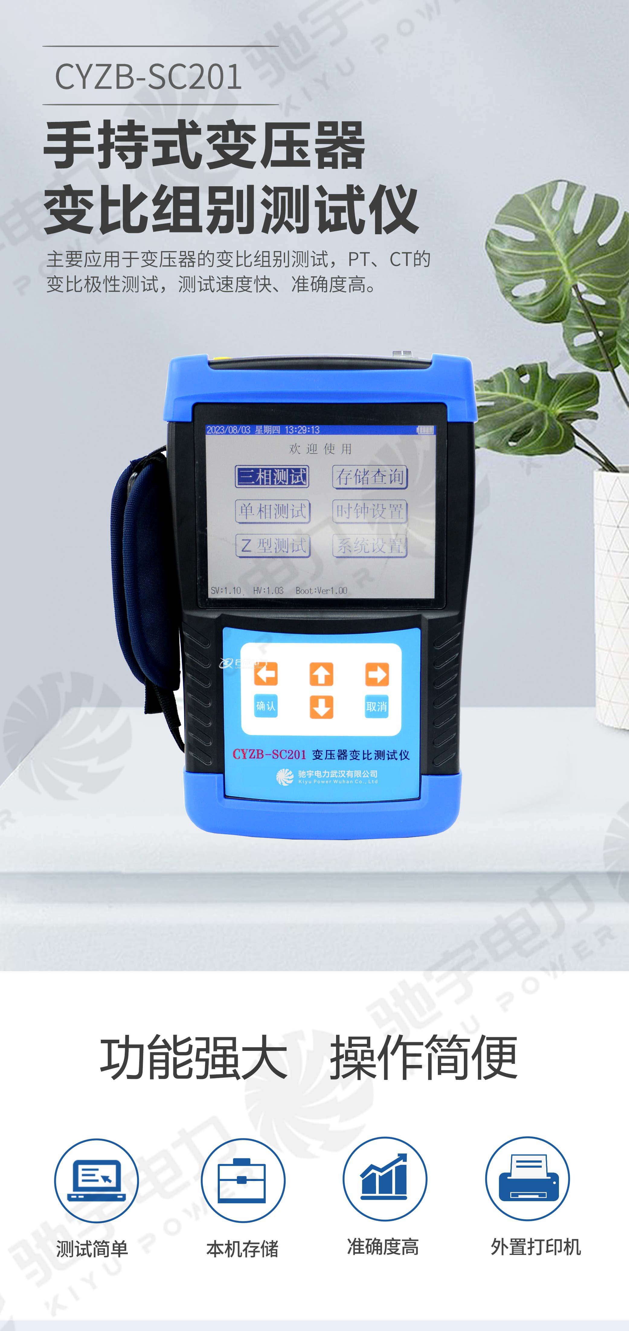 手持式變壓器變比測(cè)試儀