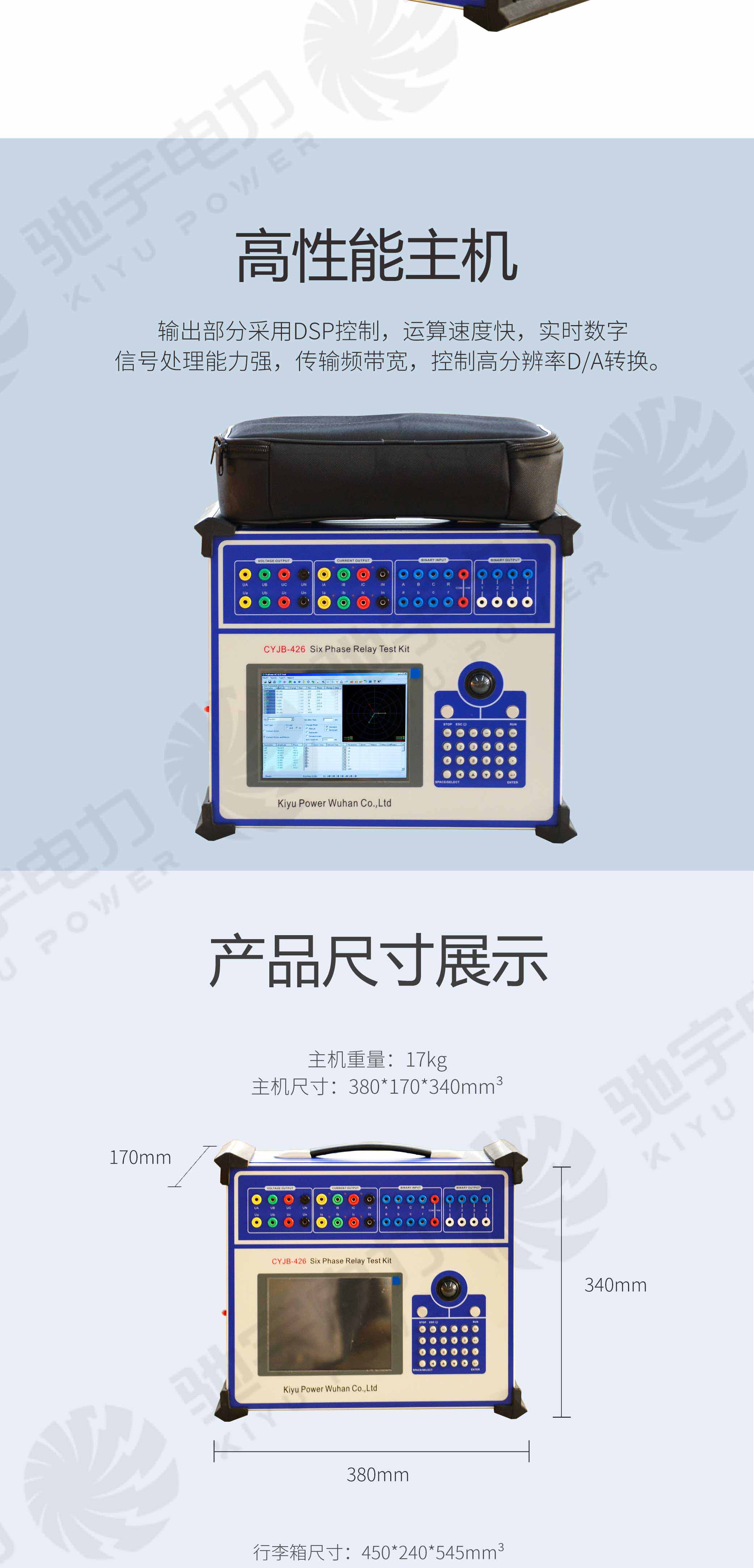 繼電保護(hù)測(cè)試儀