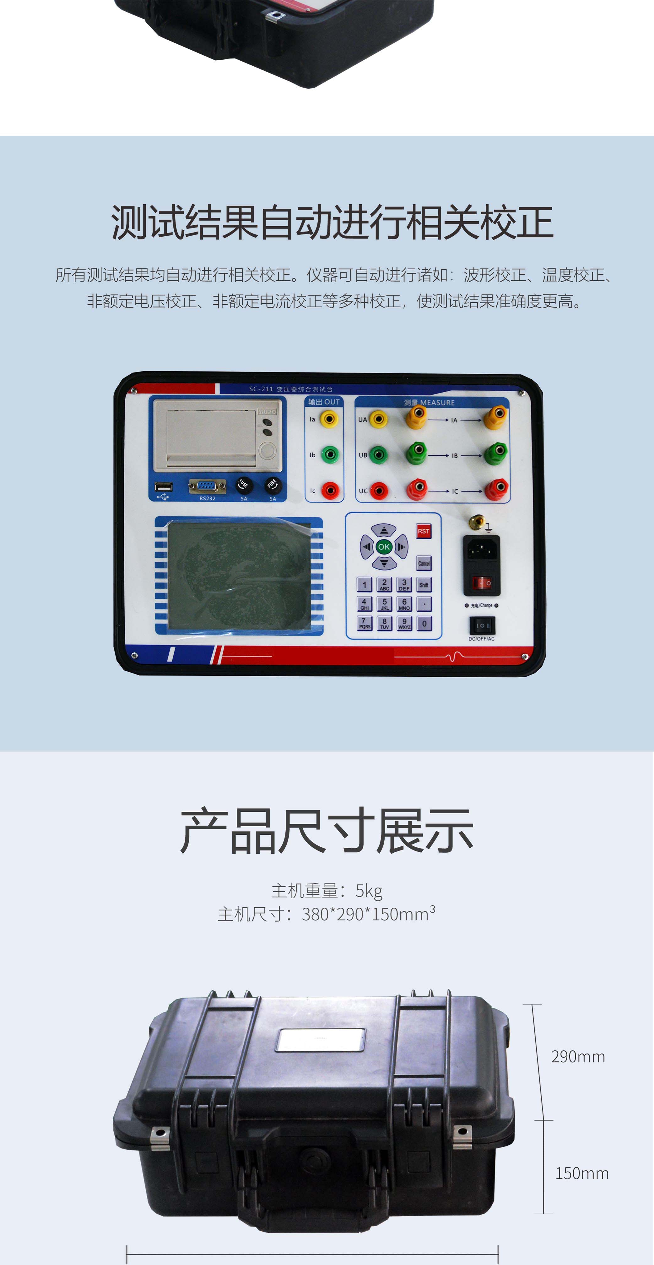變壓器綜合測(cè)試儀