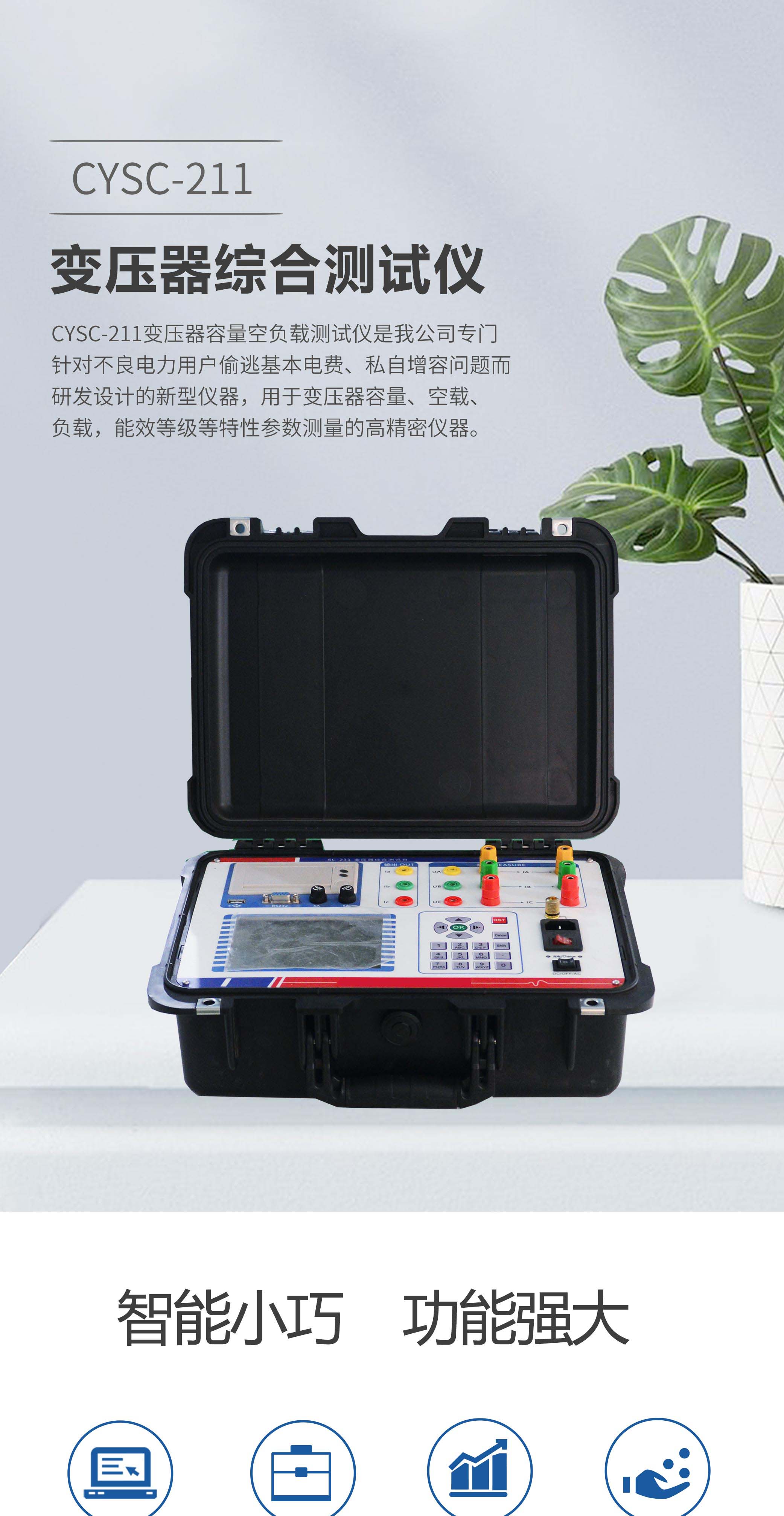 變壓器綜合測(cè)試儀