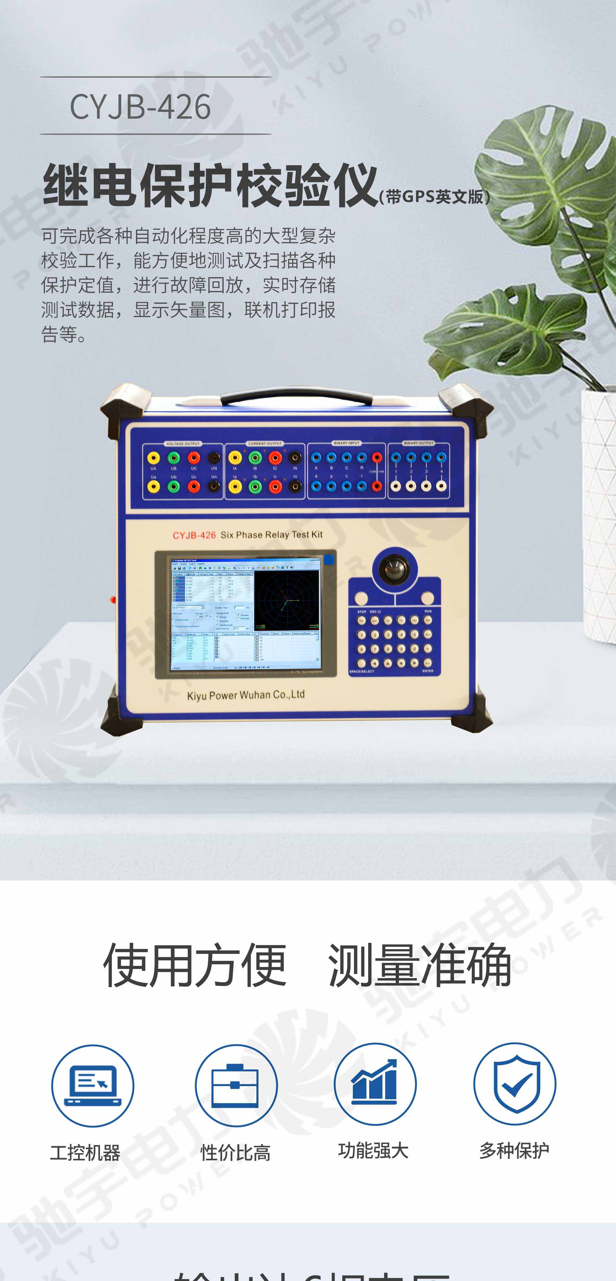繼電保護(hù)測(cè)試儀 繼電保護(hù)測(cè)試儀
