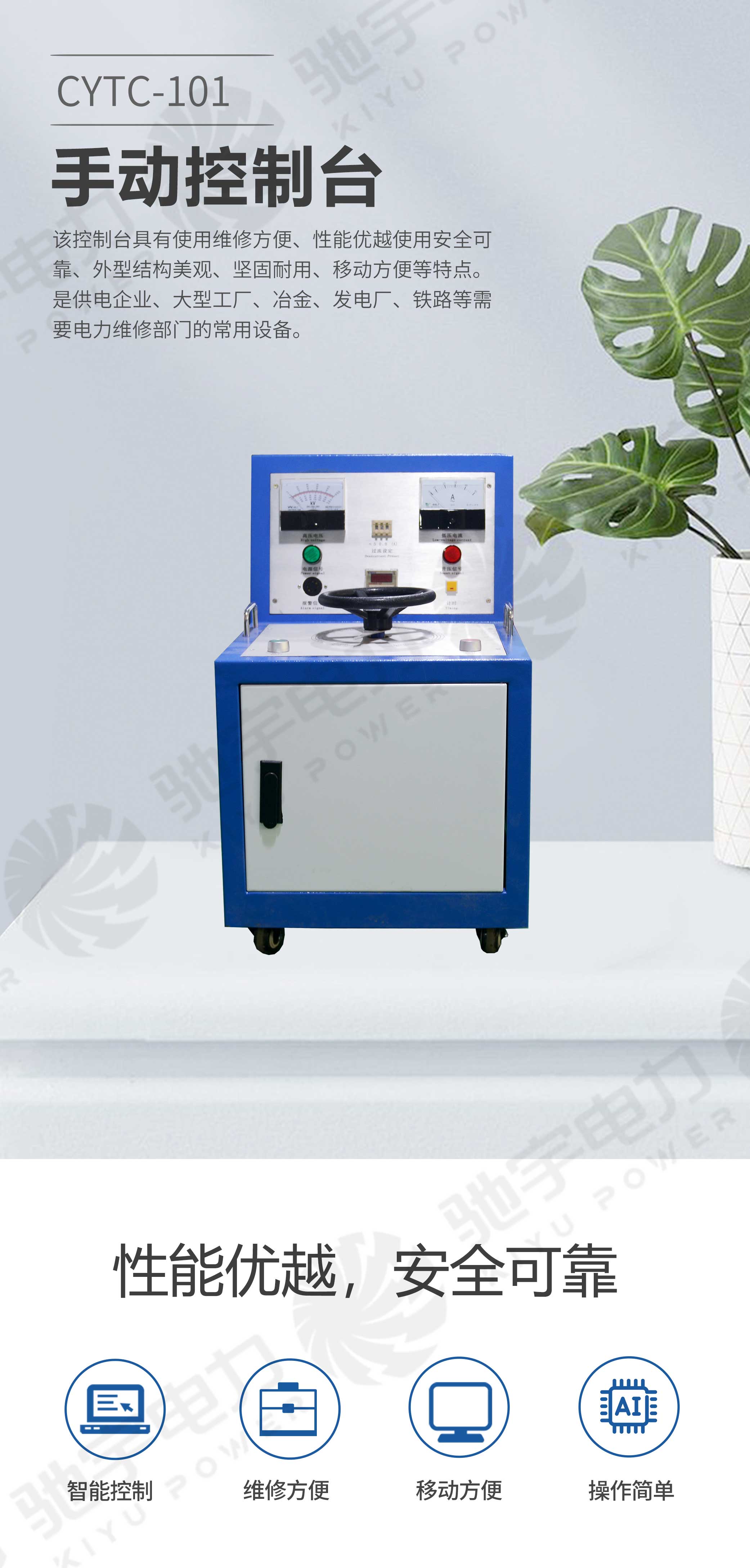 試驗變壓器手動控制臺 試驗變壓器手動控制臺