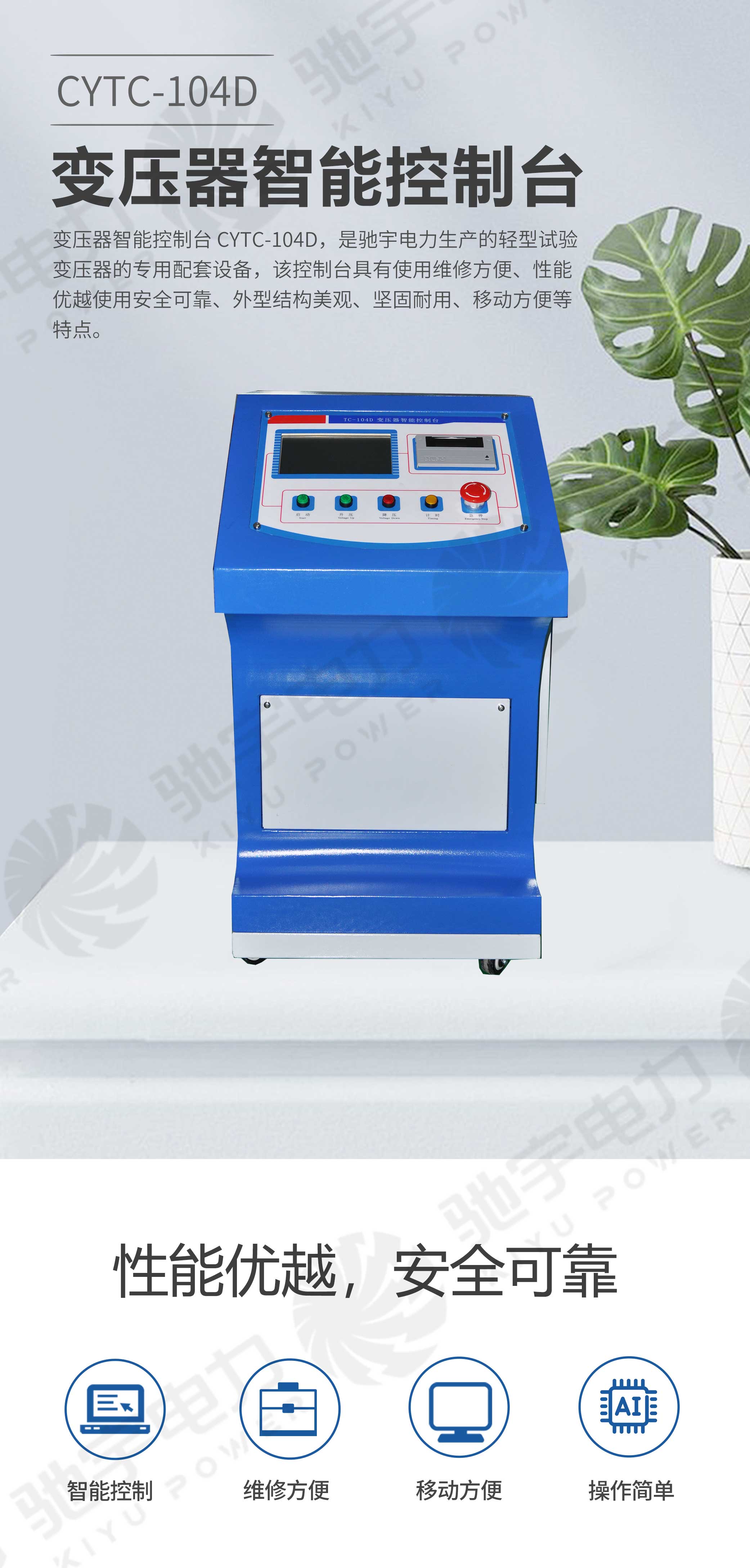 試驗變壓器控制臺