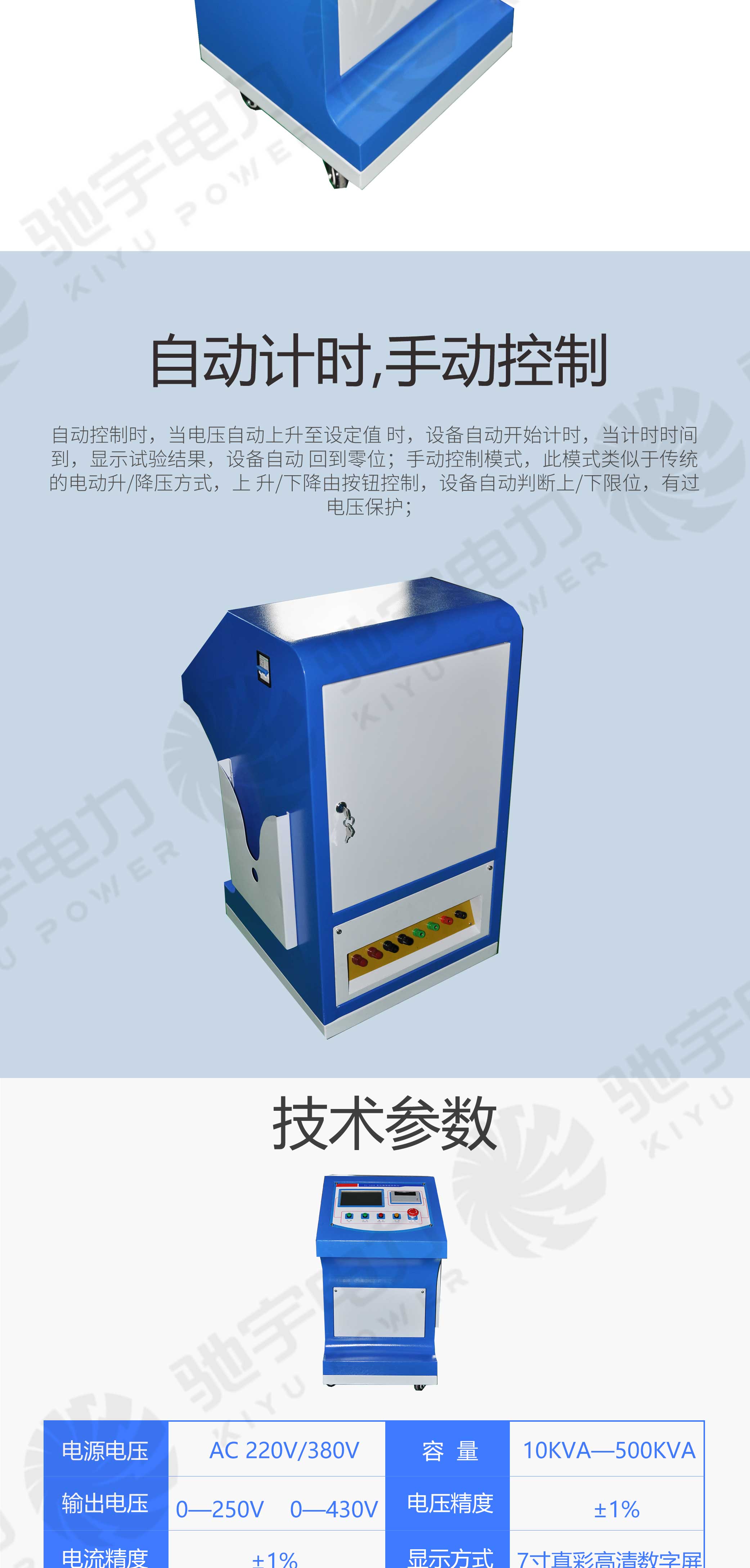 試驗變壓器控制臺