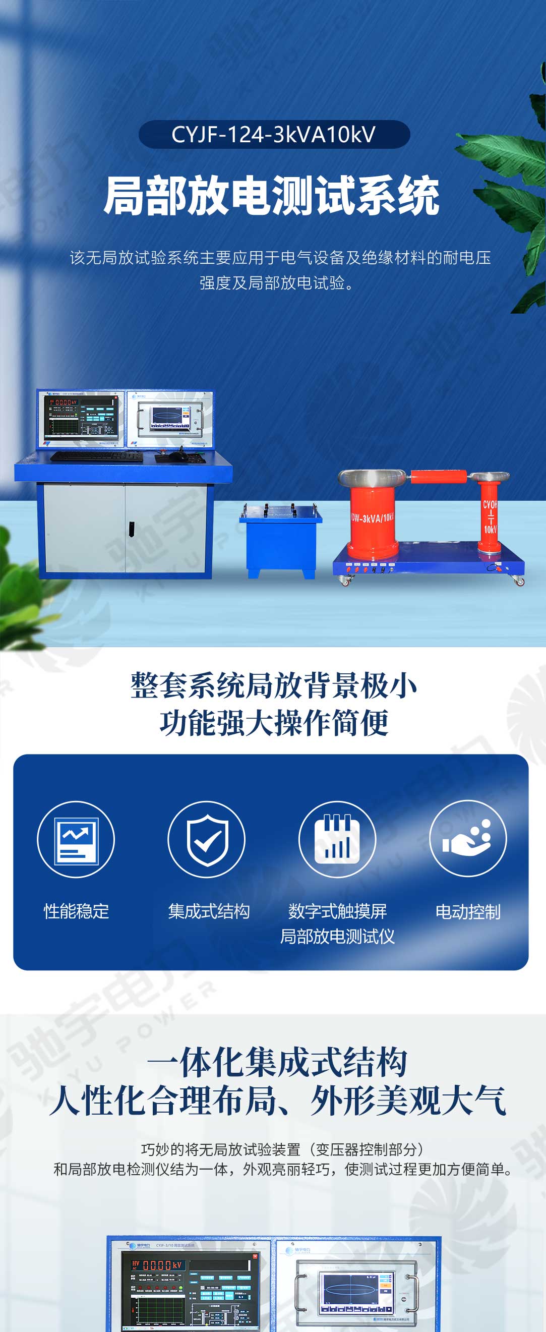 工頻局部放電測(cè)試系統(tǒng)
