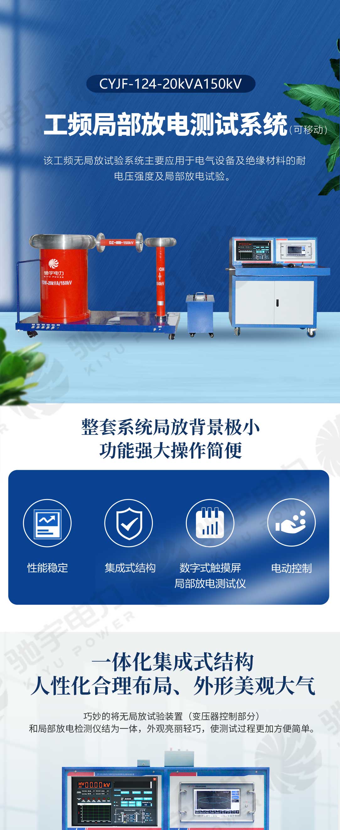 局部放電測試系統(tǒng)