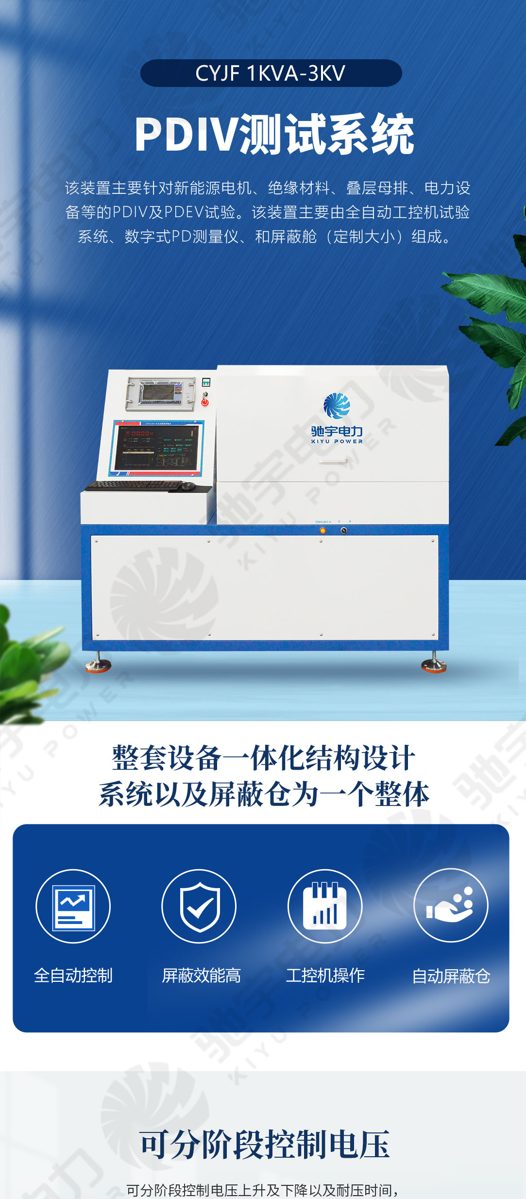 PDIV測試系統(tǒng)