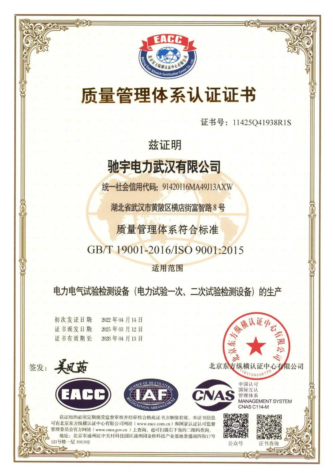 ISO9001質(zhì)量管理體系認(rèn)證