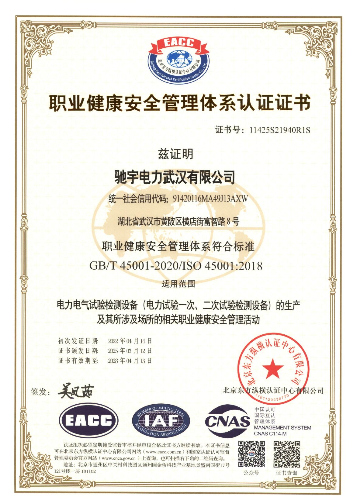 ISO45001職業(yè)健康安全管理體系認(rèn)證