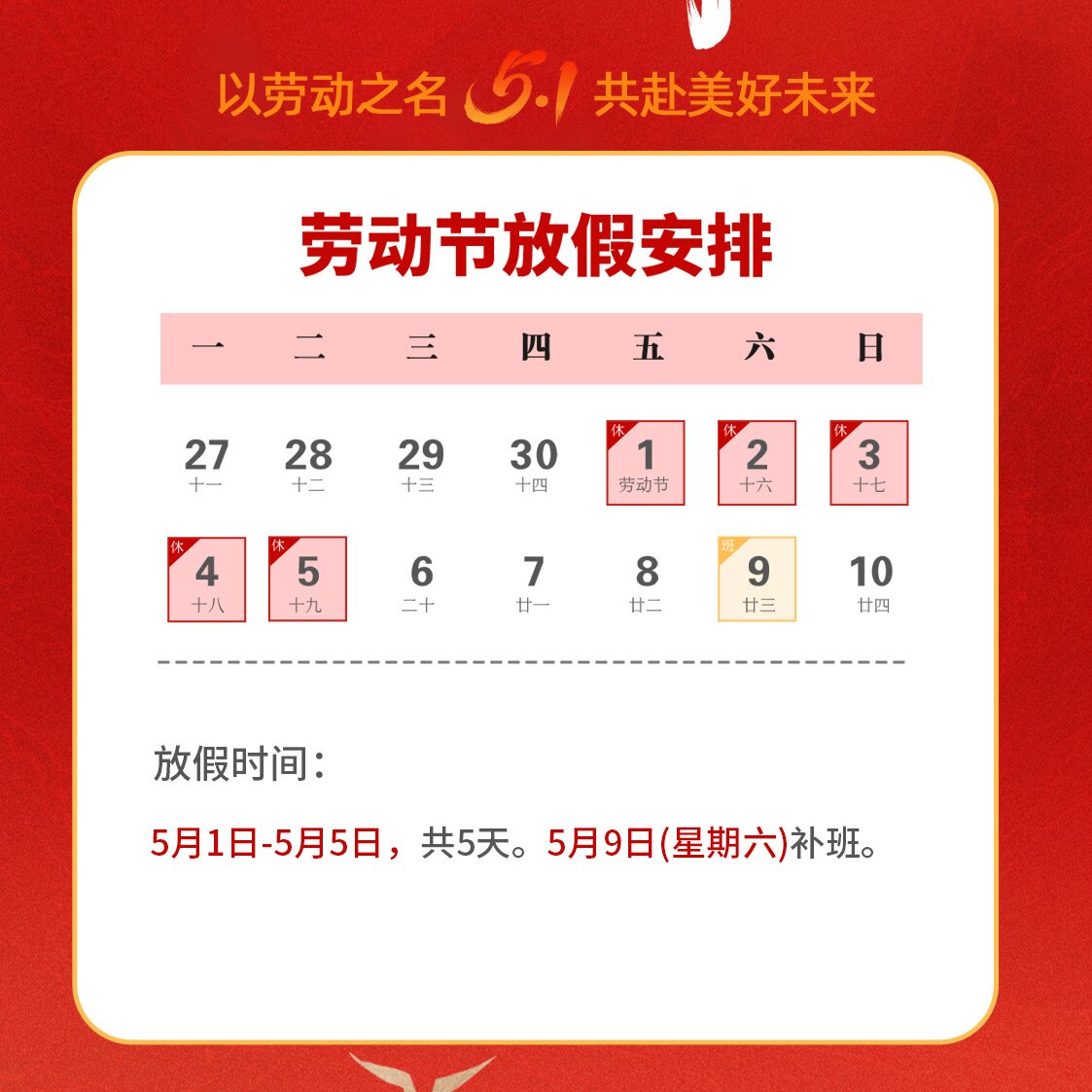 致敬勞動者：馳宇電力五一勞動節(jié)放假通知