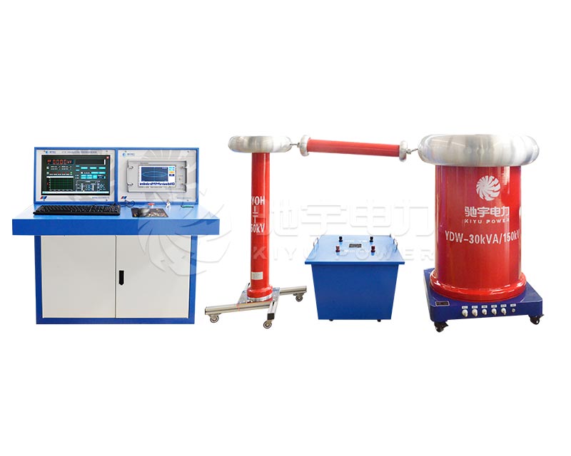 局放測試試驗系統(tǒng) CYJF-30kVA/150kV