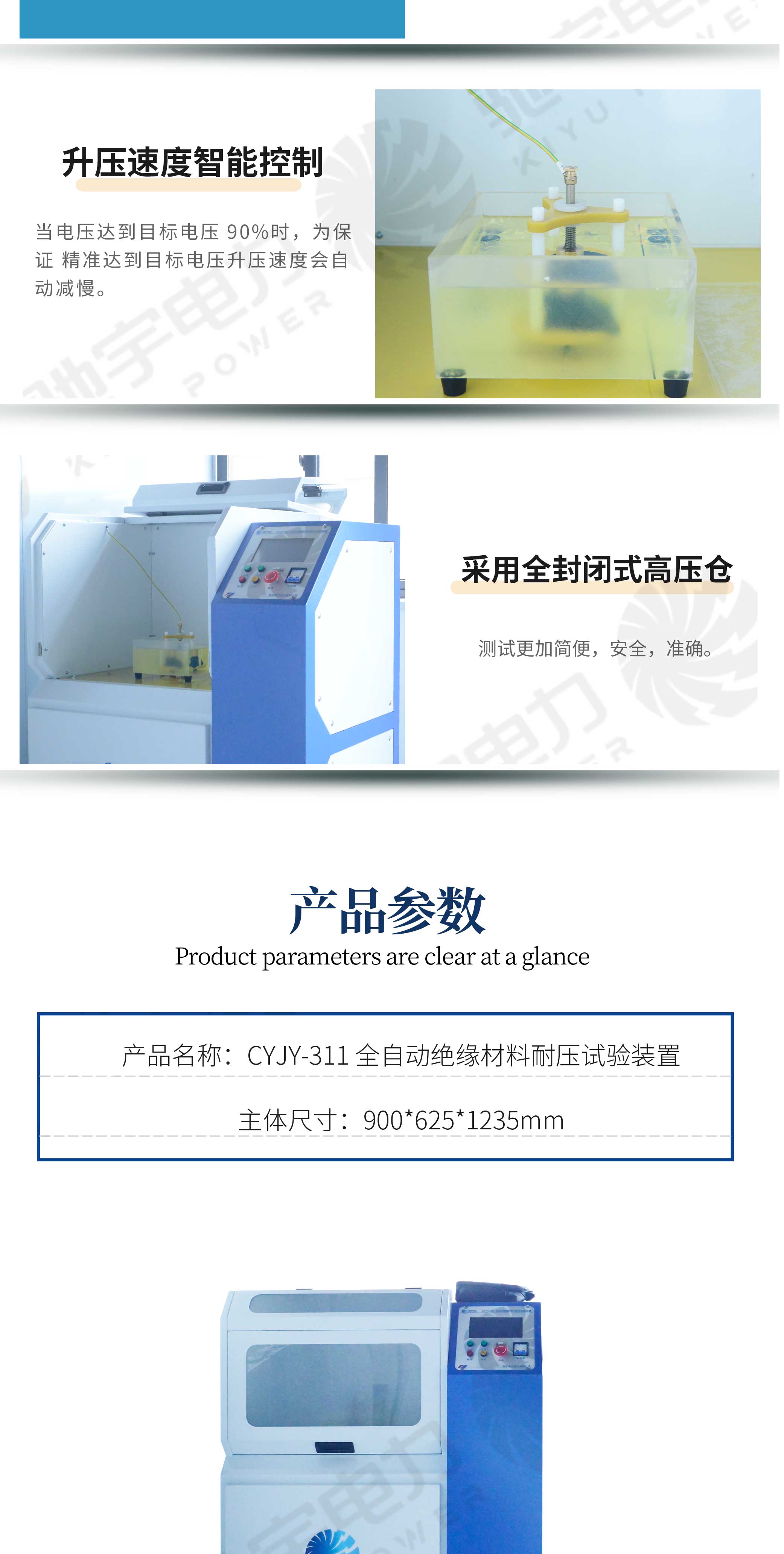 全自動(dòng)絕緣材料耐壓試驗(yàn)裝置