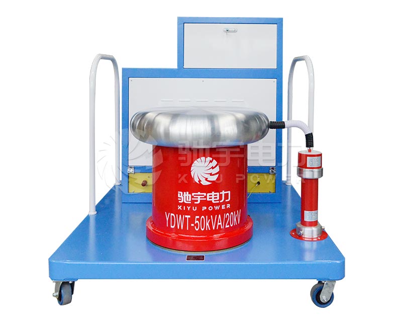 無局放耐壓試驗(yàn)裝置 CYJF-50kVA20kV