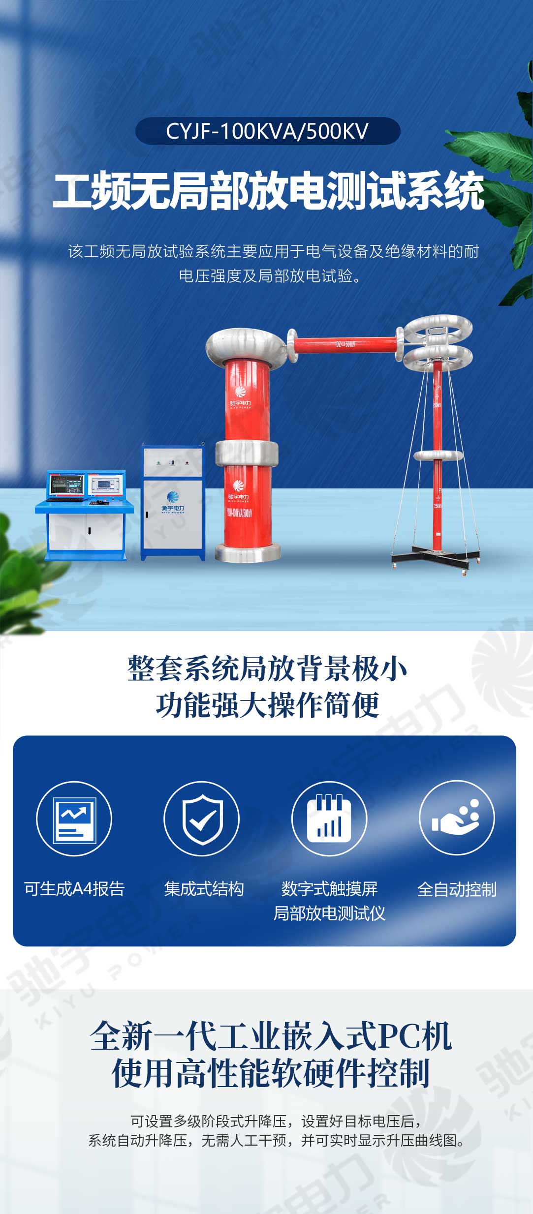 局部放電測(cè)試系統(tǒng)